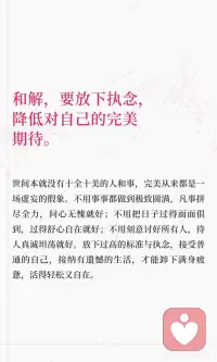 学会和不完美的自己和解配图