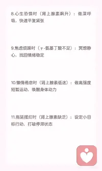 情绪调节方法配图