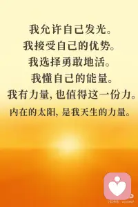允许自己发光配图