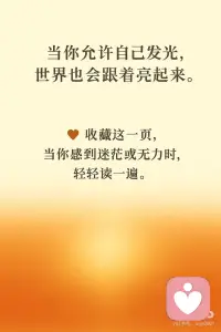允许自己发光配图