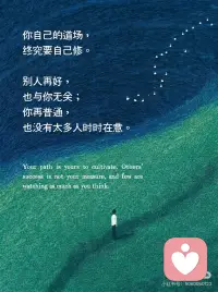 把目光收回来
安放心上配图