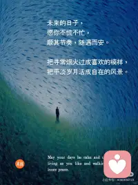 把目光收回来
安放心上配图