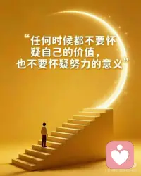 借向上之力，开启今日美好
能好起来的不是生活
而是我们自己
人生最好的贵人
是努力向上的自己
借向上之力，开启今日美好配图