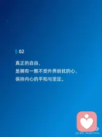 自由最高境界是心灵无拘无束配图