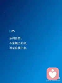 自由最高境界是心灵无拘无束配图
