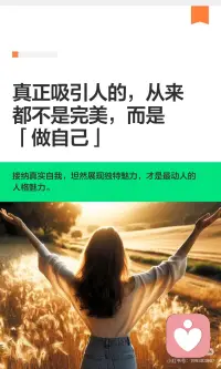 接纳真实自我配图