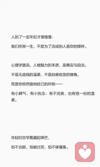 接纳真实自我配图