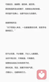 接纳真实自我配图
