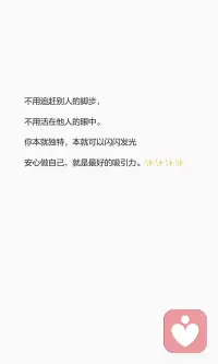 接纳真实自我配图