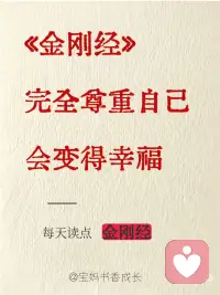 完全尊重自己 会变得幸福配图