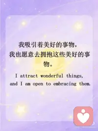 正念打卡｜请无条件爱自己
💫我生来就有价值， 我生来就值得被善待  被看见 被在意。
 
💫我被爱和支持包围着， 我有强大的积极的能量。
 
💫我吸引着美好的事物， 我也愿意去拥抱这些美好的事物。
 
💫我允许自己发光发亮， 因为我的生命充满智慧和潜能。
 
💫 我是完整而丰盈的， 富足而美好的。
 
💫 我愿意以自己开心的方式来 了解自己、爱自己、安抚自己。
 
💫我无比的欣赏我自己。
 
💫我允许我的失败， 我接纳我的局限。
 
💫我的缺憾无法定义我的价值， 但却能成为我独一无二的部分。
 
💫我值得一切的美好， 不需要任何理由。配图