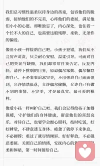 像爱小孩一样爱自己配图