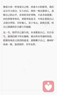 像爱小孩一样爱自己配图