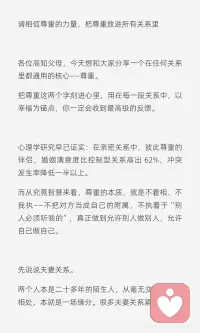 智慧分享：相信尊重的力量，所有亲密关系皆顺
尊重是所有关系的基石，它让伴侣间更稳定，亲子间更亲近，朋友间更持久，长辈间更和睦。尊重意味着承认每个人的独立性，不控制、不强迫、不执念，以幸福为方向，关系自然顺畅。配图