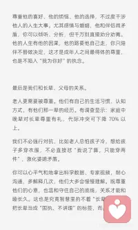 智慧分享：相信尊重的力量，所有亲密关系皆顺
尊重是所有关系的基石，它让伴侣间更稳定，亲子间更亲近，朋友间更持久，长辈间更和睦。尊重意味着承认每个人的独立性，不控制、不强迫、不执念，以幸福为方向，关系自然顺畅。配图