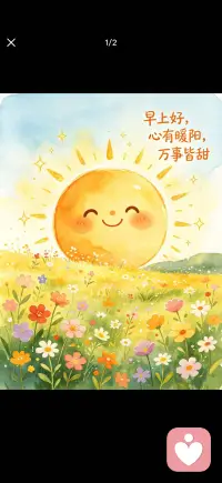 心有暖阳配图