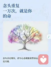 改写心念 重塑命运配图