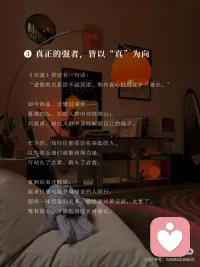 弱者慕强，强者慕真配图