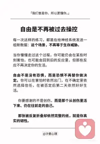 自由是不再被过去操控配图