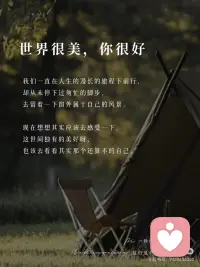 去感受世间的美好配图