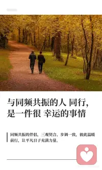 与同频共振的人同行
是一件很幸运的事情配图