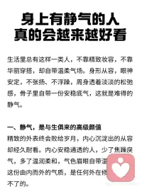 静气 是与生俱来的高级颜值配图