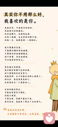 做真实的自己配图