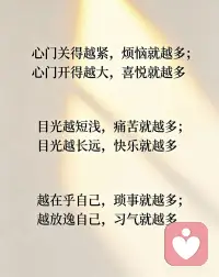 心宽一寸，烦恼少一分✨配图