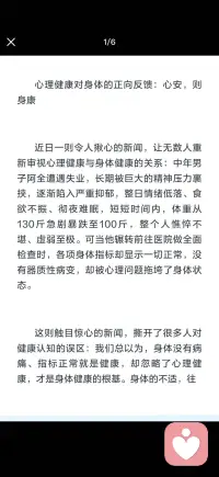 心安 则身康配图