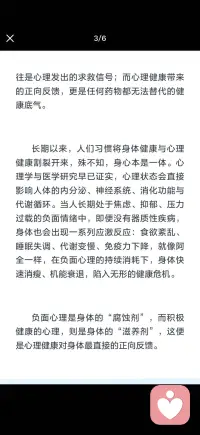 心安 则身康配图
