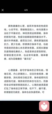 心安 则身康配图