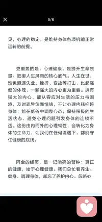心安 则身康配图