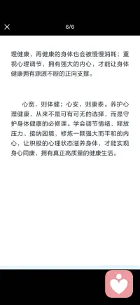 心安 则身康配图