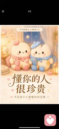遇见懂你的人
是很温柔的幸运配图