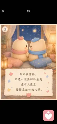 遇见懂你的人
是很温柔的幸运配图
