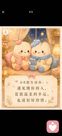 遇见懂你的人
是很温柔的幸运配图