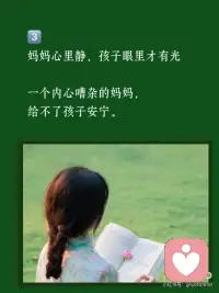 母亲的静气，藏着孩子一生的福气配图