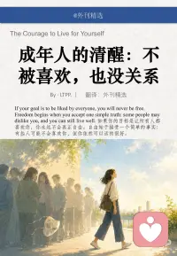 不被喜欢也没关系配图
