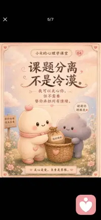 学会课题分离配图