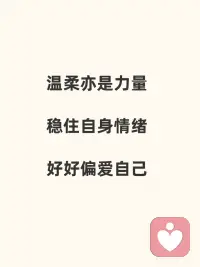 温柔亦是力量配图