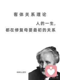 人的一生，都在修复母婴最初关系配图