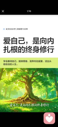 滋养内在能量配图