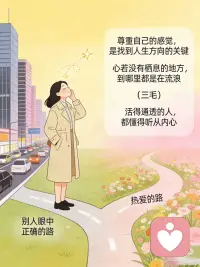 倾听内心声音配图