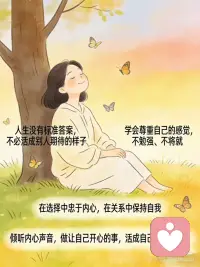 倾听内心声音配图