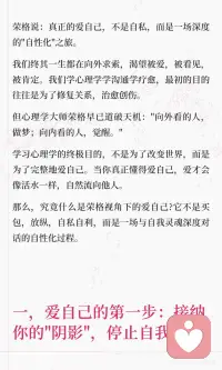 荣格：我们到底怎么爱自己?
真正的爱自己是深度的“自性化”之旅，通过接纳阴影、疗愈内在小孩、建立心理边界，最终实现自性化，成为完整真实的自己。爱自己是完整爱他人的基础，让我们通过自我觉察，丰盈内心，温柔地爱这个世界。#自我意识的觉醒 #爱自己 #当我真正开始爱自己配图
