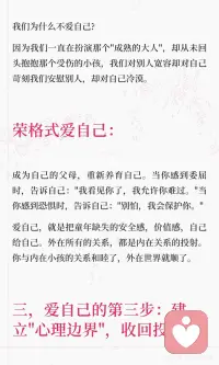荣格：我们到底怎么爱自己?
真正的爱自己是深度的“自性化”之旅，通过接纳阴影、疗愈内在小孩、建立心理边界，最终实现自性化，成为完整真实的自己。爱自己是完整爱他人的基础，让我们通过自我觉察，丰盈内心，温柔地爱这个世界。#自我意识的觉醒 #爱自己 #当我真正开始爱自己配图
