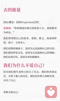荣格：我们到底怎么爱自己?
真正的爱自己是深度的“自性化”之旅，通过接纳阴影、疗愈内在小孩、建立心理边界，最终实现自性化，成为完整真实的自己。爱自己是完整爱他人的基础，让我们通过自我觉察，丰盈内心，温柔地爱这个世界。#自我意识的觉醒 #爱自己 #当我真正开始爱自己配图