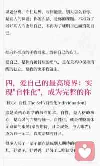 荣格：我们到底怎么爱自己?
真正的爱自己是深度的“自性化”之旅，通过接纳阴影、疗愈内在小孩、建立心理边界，最终实现自性化，成为完整真实的自己。爱自己是完整爱他人的基础，让我们通过自我觉察，丰盈内心，温柔地爱这个世界。#自我意识的觉醒 #爱自己 #当我真正开始爱自己配图