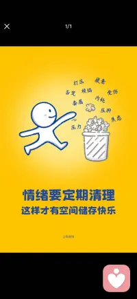 情绪需要定期清理配图