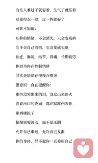 情绪不释放，身体就会替你受罪配图